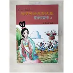 超有趣的成語漫畫：微妙的數字（上）_安卓卡通【T6／國中小參考書_E6E】書寶二手書