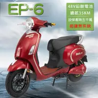 在飛比找momo購物網優惠-【e路通】EP-6 大鯨魚 碟煞版 48V 鉛酸 前碟煞煞車