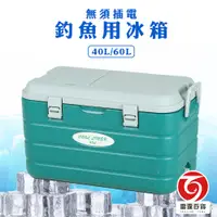 在飛比找蝦皮商城優惠-釣魚用冰箱 40L 60L 攜帶式冰箱 保冷箱 釣魚用具 露