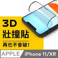 在飛比找PChome24h購物優惠-【犀牛盾】iPhone 11/XR (6.1吋) 3D壯撞貼