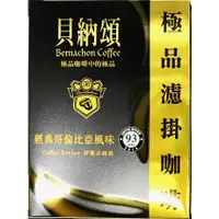 在飛比找蝦皮購物優惠-貝納頌 精典哥倫比亞風味 濾掛咖啡8gX10入盒裝