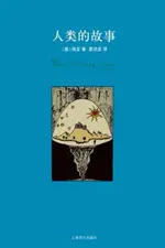 【電子書】人类的故事