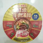 味味A 紅燒牛肉湯麵 98G 效期2024.9.20