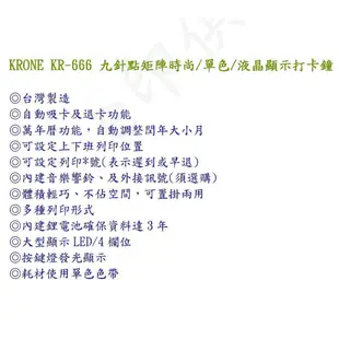 KRONE KR-666 時尚迷你單色打卡鐘 台灣製造 KR666