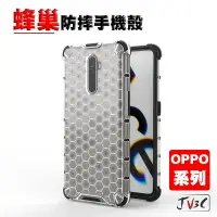 在飛比找樂天市場購物網優惠-OPPO 蜂巢 防摔手機殼 適用 RENO 2 Z 2Z 4