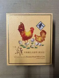 在飛比找Yahoo!奇摩拍賣優惠-2017 雞年生肖紀念幣 鍍金版 銀幣 臺灣銀行發行