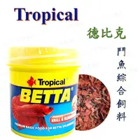 在飛比找蝦皮購物優惠-※小海馬寵物※德比克 Tropical 鬥魚綜合飼料 (紅蟲