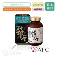 在飛比找樂天市場購物網優惠-日本 AFC 宇勝淺山 究極系列 究極潤節 膠囊食品 270