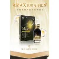 在飛比找蝦皮購物優惠-(含運費)【MG】 Max角質專科調理精萃(20ml/2瓶)