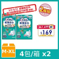 在飛比找PChome24h購物優惠-(任選兩箱組)來復易 輕薄安心活力褲 箱購 (M-XXL)