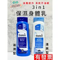 在飛比找蝦皮購物優惠-【現貨】德國 Balea 48小時長效保濕潤膚乳 400ml