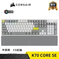 在飛比找PChome24h購物優惠-CORSAIR 海盜船 K70 CORE SE RGB 電競