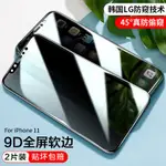 //K 流行精品// IPHONE11 PRO MAX 45度防窺鋼化膜11PRO防偷窺膜蘋果 XS XR X 8 7