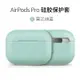 藍芽耳機保護套 airpodspro保護殼pro三代蘋果二無線藍芽耳機套2防摔airpods3液態硅膠套超薄軟純色簡【HH11856】