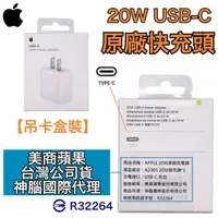 在飛比找蝦皮購物優惠-💯全省保固💯蘋果20W 原廠充電器 充電頭 iPhone14