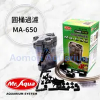 在飛比找蝦皮商城精選優惠-▶青森水族◀水族先生 Mr.Aqua 多功能圓桶過濾器 圓桶