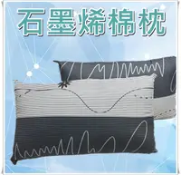 在飛比找Yahoo奇摩購物中心優惠-黑科技石墨烯枕頭 台灣製造高型枕 可自行調整高低 可調枕 【
