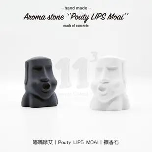 11³ Pouty LIPS MOAI Aroma stone I 嘟嘴摩艾擴香石 I 附精油－ (8.8折)