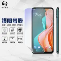 在飛比找松果購物優惠-O-ONE『護眼螢膜』HTC Desire19S 滿版全膠抗