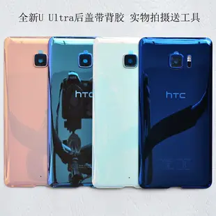 適用于HTC u ultra手機后蓋電池蓋U U玻璃后殼面板面框中框卡