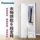 國際牌 Panasonic電子衣櫥(N-RGB1R-W)