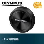 OLYMPUS 原廠鏡頭蓋 LC-79 7-14MM F2.8 PRO 專用 公司貨【鴻昌】