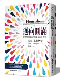 在飛比找TAAZE讀冊生活優惠-邁向圓滿：掌握幸福的科學方法&練習 （暢銷新版）