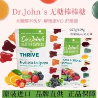 在飛比找蝦皮購物優惠-棒棒糖 Dr.john's約翰博士無糖棒棒糖水果味兒童零食木