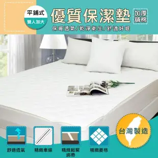 【I-JIA Bedding】MIT加厚鋪棉舒適透氣平鋪式保潔墊-雙人加大