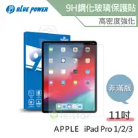 在飛比找蝦皮商城優惠-BLUE POWER APPLE iPad Pro 1/2/