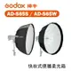 【EC數位】Godox 神牛 AD-S65W AD-S65S 內銀 內白 摺傘式柔光罩 無影罩 AD400Pro