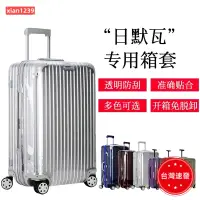 在飛比找蝦皮購物優惠-精選 適用於rimowa保護套日默瓦行李箱保護套透明箱套拉桿