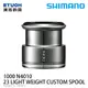 SHIMANO YMY 23 LIGHT WEIGHT CUSTOM SPOOL 10N4010 [夢屋線杯][PE線專用][替換線杯]