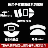 在飛比找露天拍賣優惠-適用于雷蛇Viper毒蝰無線Ultimate終極版mini弧