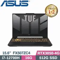 在飛比找Yahoo!奇摩拍賣優惠-【光華小洪】ASUS 華碩 FX507ZC4-0101A12