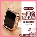 一體式鑲鑽保護殼 台灣現貨 APPLE WATCH 保護殼 APPLE WATCH 錶帶 APPLE WATCH 7