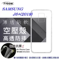 在飛比找博客來優惠-三星 Samsung Galaxy J6+ 2018 高透空