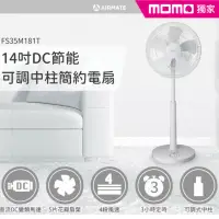 在飛比找momo購物網優惠-【AIRMATE 艾美特】14吋DC文青電扇(FS35M18