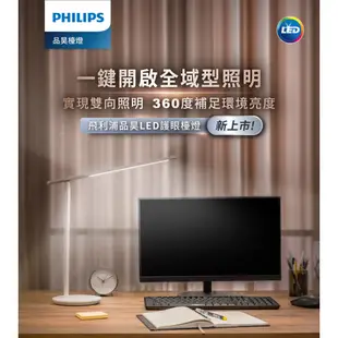 Philips 飛利浦 66239 品昊 LED護眼檯燈(PD049)