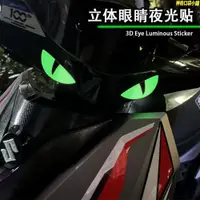 在飛比找蝦皮購物優惠-夜光 立體 機車小惡魔眼睛貼紙 貓眼貼花 摩托車裝飾貼紙