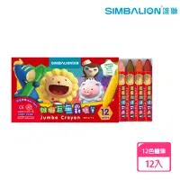 在飛比找momo購物網優惠-【SIMBALION 雄獅文具】12色 巨無霸臘筆 12入(