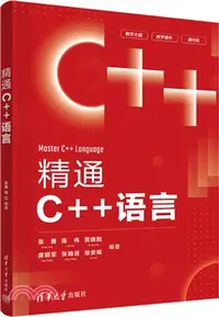 在飛比找三民網路書店優惠-精通C＋＋語言（簡體書）