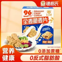 在飛比找蝦皮購物優惠-【新品下殺價】繐格氏全麥脆麥片卽食健身早餐代餐低脂速食燕麥脆