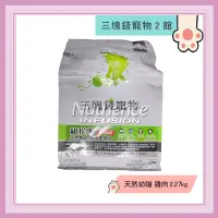 在飛比找蝦皮購物優惠-◎3塊錢寵物2館◎Nutrience紐崔斯-天然糧系列，幼貓