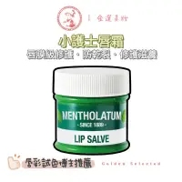 在飛比找蝦皮購物優惠-🏆正品🏆🌸台灣現貨🌸曼秀雷敦薄荷修護潤唇霜9g｜口紅試色博主