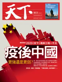 在飛比找誠品線上優惠-天下雜誌, 21期