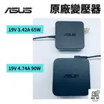 【HQ 3C二手筆電】ASUS 華碩 原廠變壓器 充電器 19V 3.42A 65W  19V 4.74A 90W
