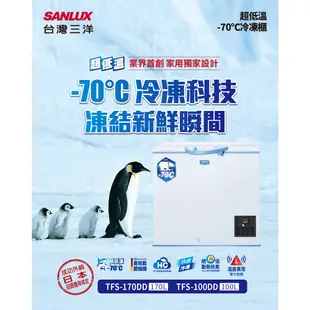 SANLUX 台灣三洋 170公升 超低溫-70℃冷凍櫃 TFS-170DD 急速冷凍 美背式設計