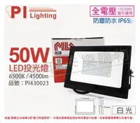 在飛比找PChome24h購物優惠-(2入)PILA沛亮 LED BVP05065 50W 65