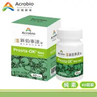 在飛比找PChome24h購物優惠-【Acrobio 昇橋】Prosta-OK Neo 新伯事達